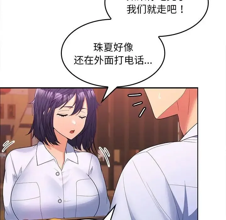 在公司偷偷爱 - 第7話 - page 100