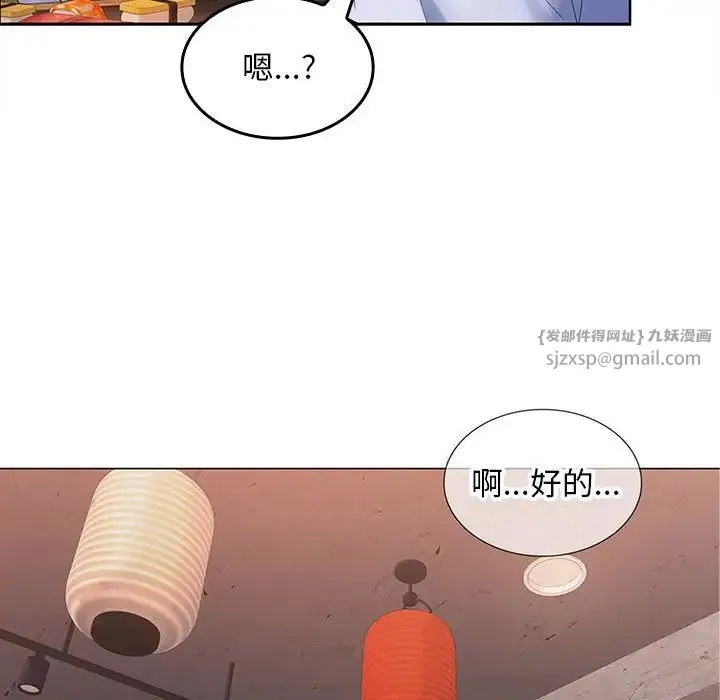 在公司偷偷爱 - 第7話 - page 101