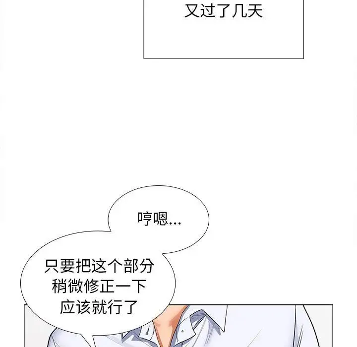 在公司偷偷爱 - 第7話 - page 110