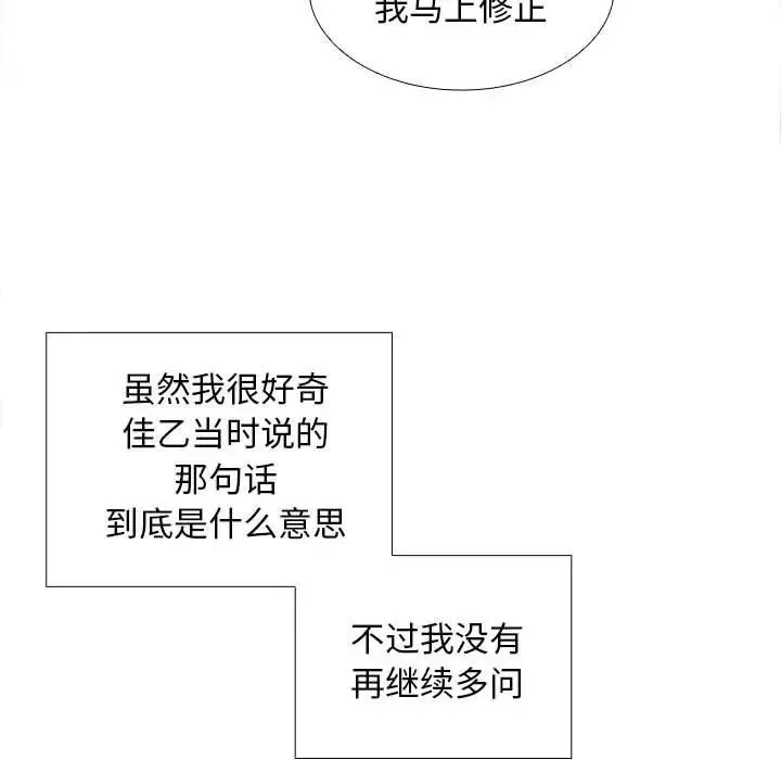 在公司偷偷爱 - 第7話 - page 112