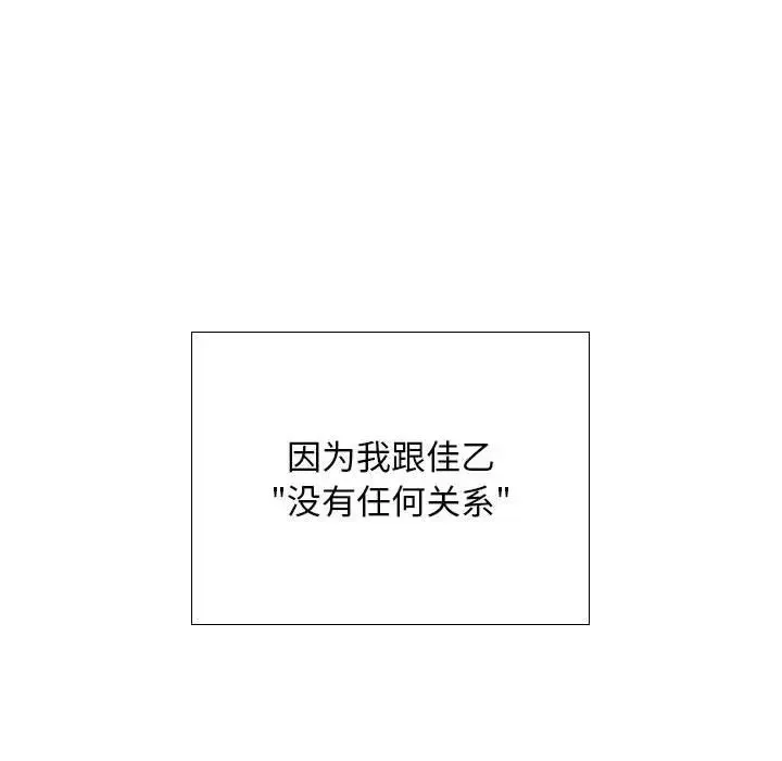 在公司偷偷爱 - 第7話 - page 113