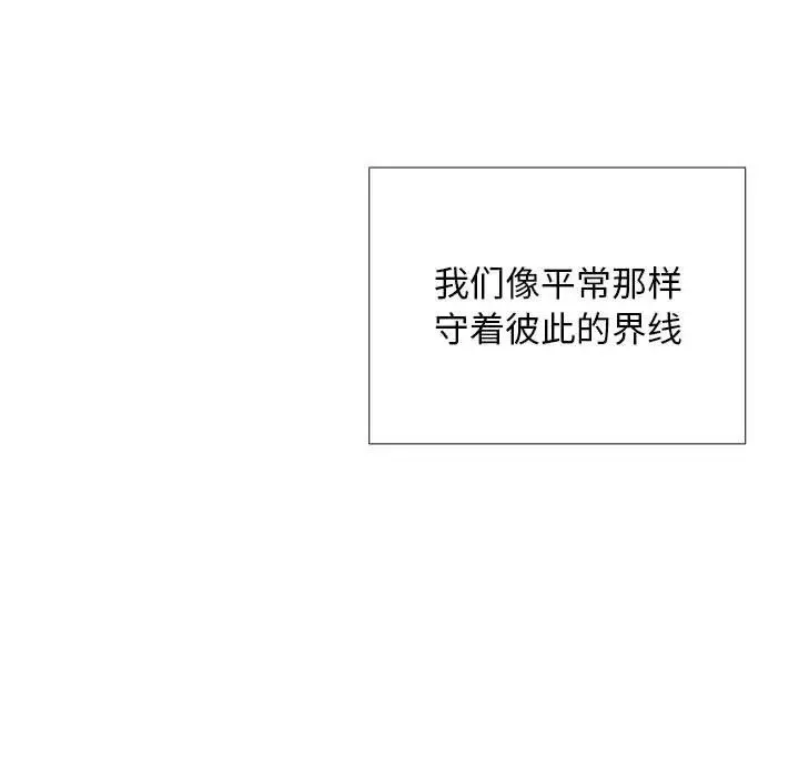 在公司偷偷爱 - 第7話 - page 114