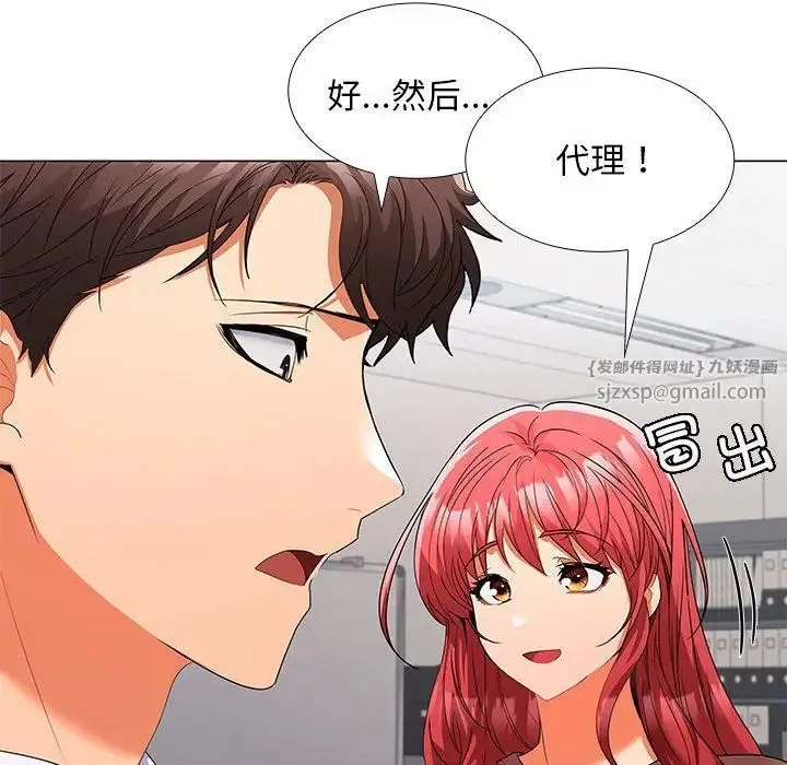 在公司偷偷爱 - 第7話 - page 115