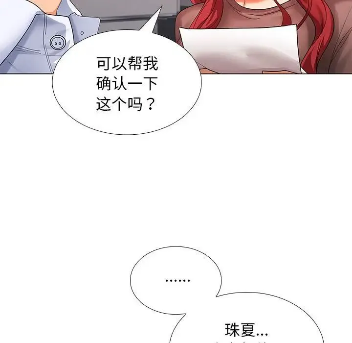 在公司偷偷爱 - 第7話 - page 116
