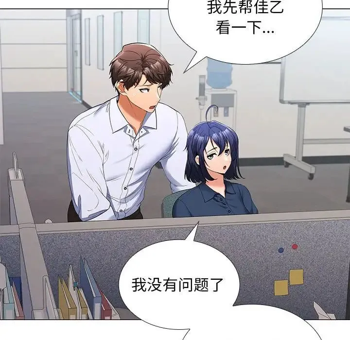 在公司偷偷爱 - 第7話 - page 117