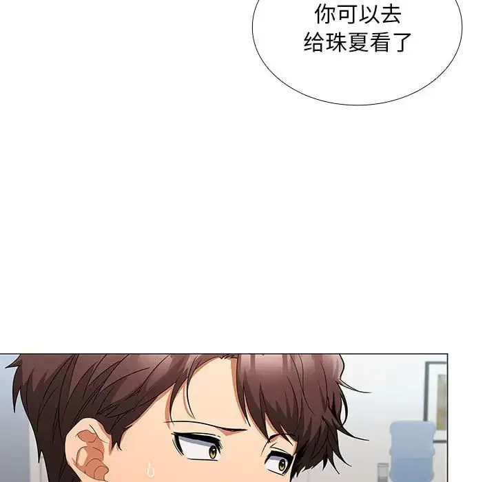 在公司偷偷爱 - 第7話 - page 118
