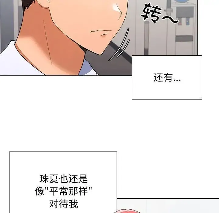 在公司偷偷爱 - 第7話 - page 119