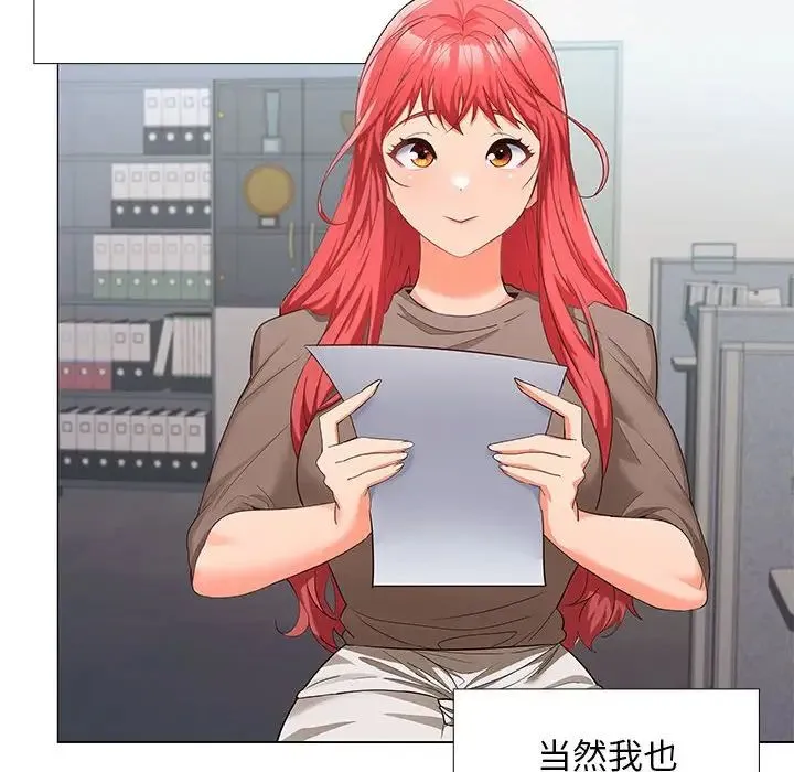 在公司偷偷爱 - 第7話 - page 120