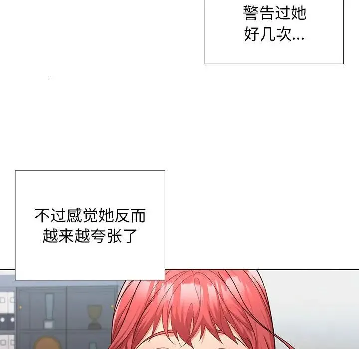 在公司偷偷爱 - 第7話 - page 121