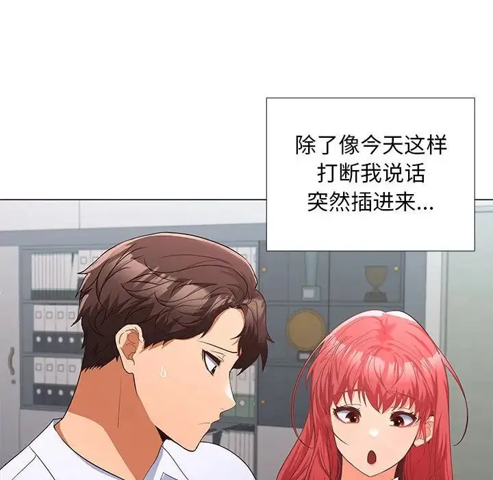 在公司偷偷爱 - 第7話 - page 123