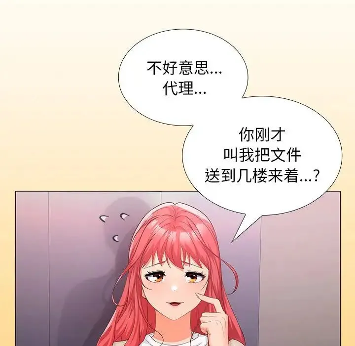 在公司偷偷爱 - 第7話 - page 125
