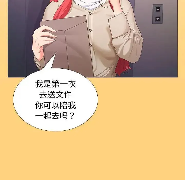 在公司偷偷爱 - 第7話 - page 126