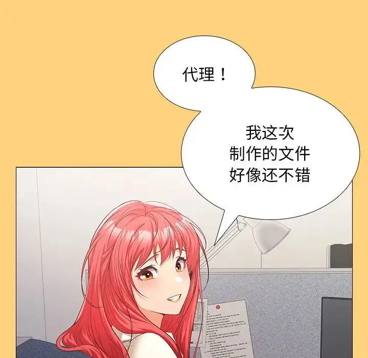 在公司偷偷爱 - 第7話 - page 127