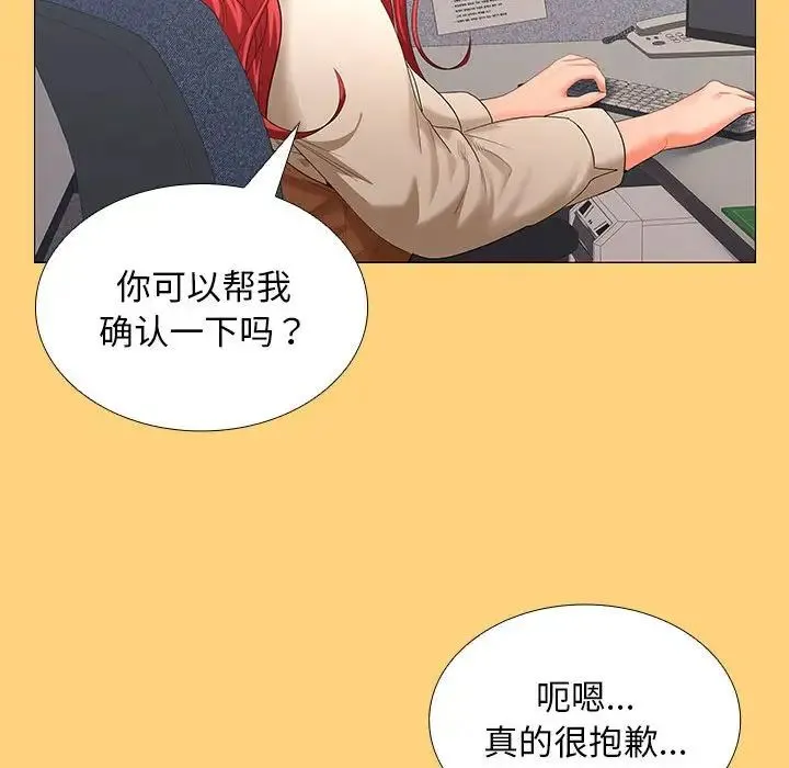 在公司偷偷爱 - 第7話 - page 128