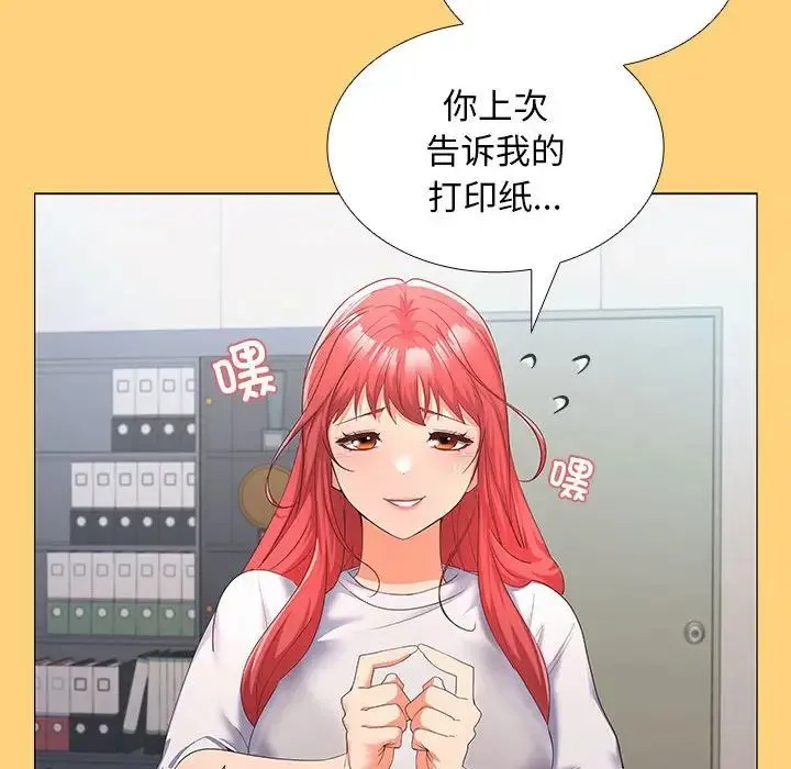 在公司偷偷爱 - 第7話 - page 129
