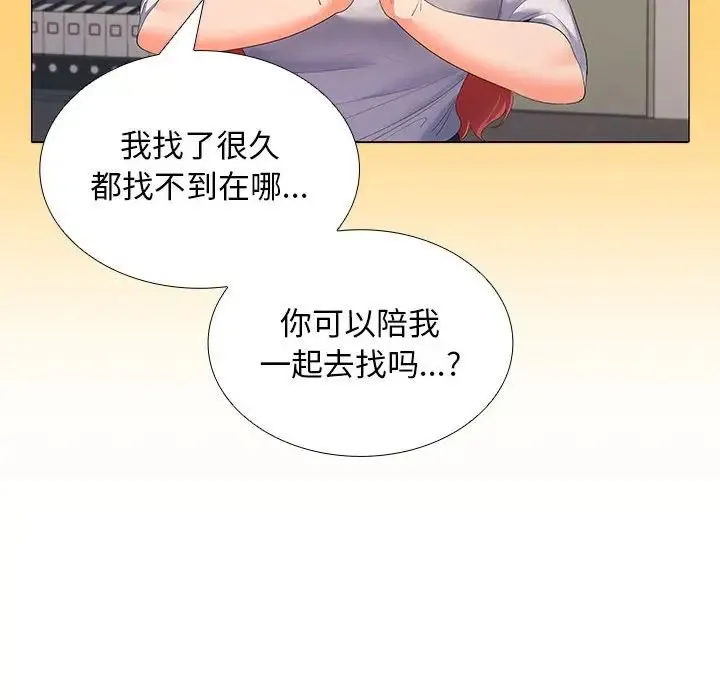 在公司偷偷爱 - 第7話 - page 130