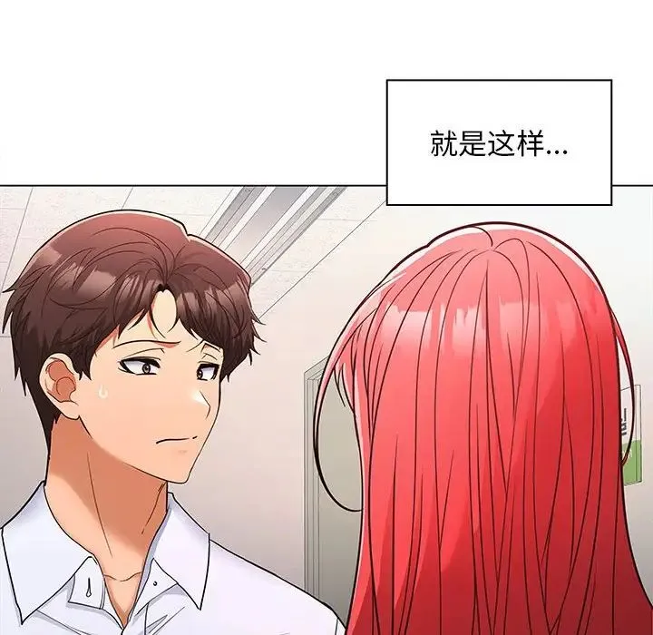 在公司偷偷爱 - 第7話 - page 131