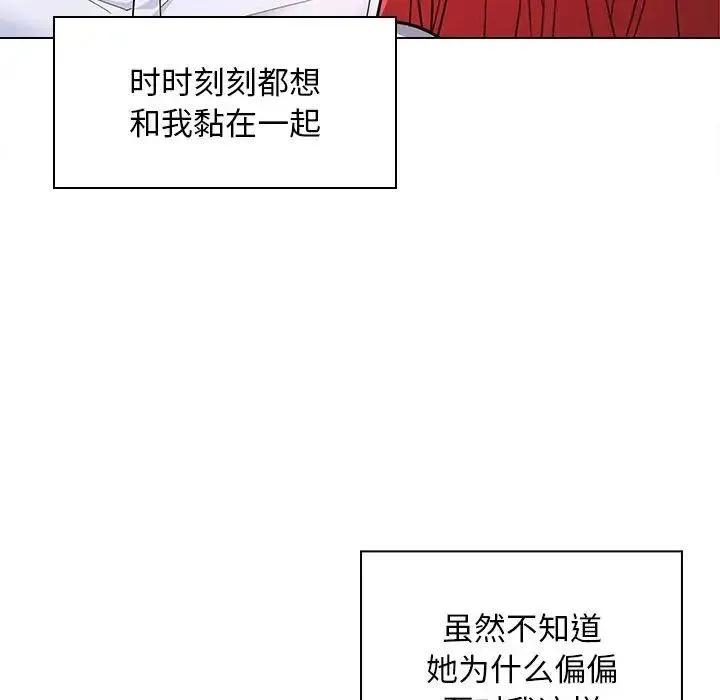 在公司偷偷爱 - 第7話 - page 132