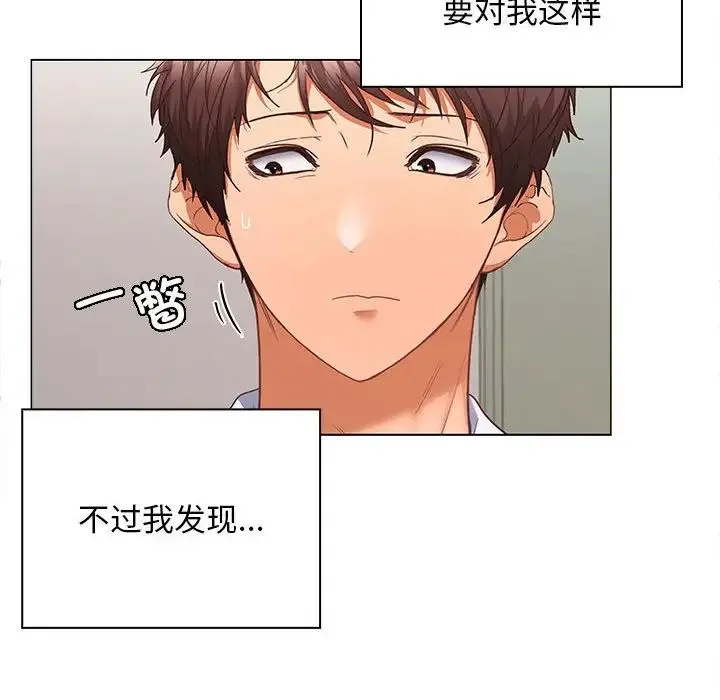 在公司偷偷爱 - 第7話 - page 133