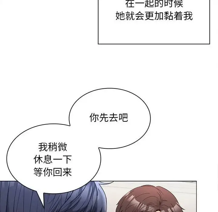 在公司偷偷爱 - 第7話 - page 135