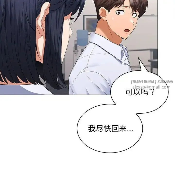 在公司偷偷爱 - 第7話 - page 136