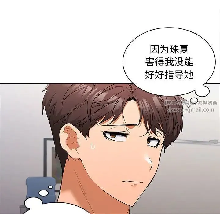 在公司偷偷爱 - 第7話 - page 137