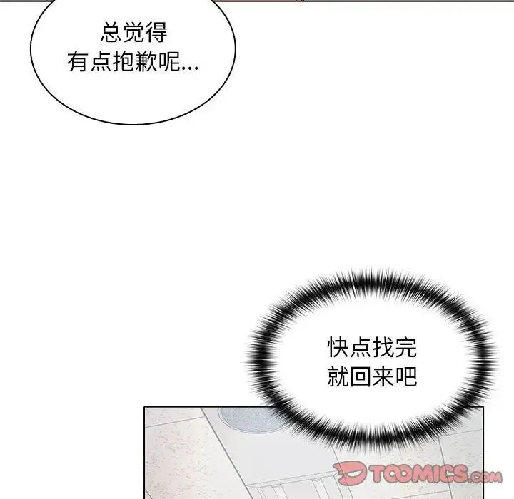 在公司偷偷爱 - 第7話 - page 138