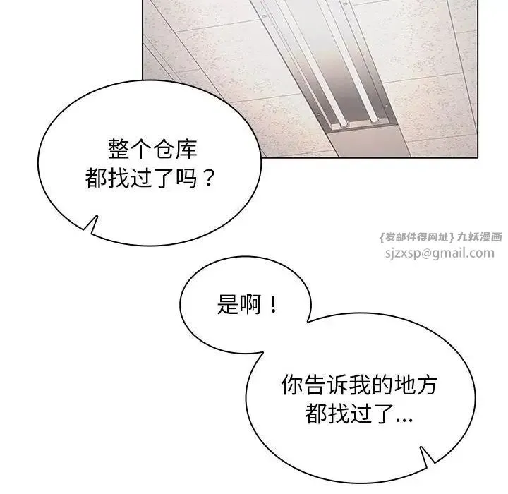 在公司偷偷爱 - 第7話 - page 139