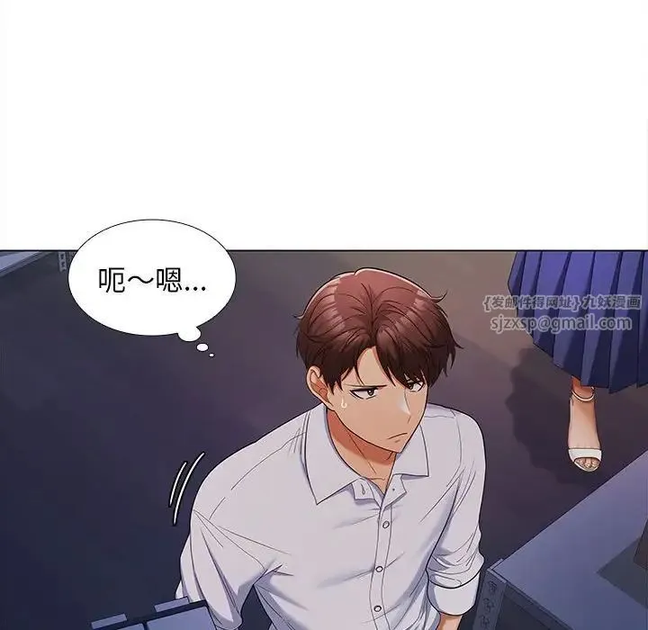 在公司偷偷爱 - 第7話 - page 142