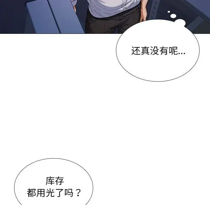 在公司偷偷爱 - 第7話 - page 143