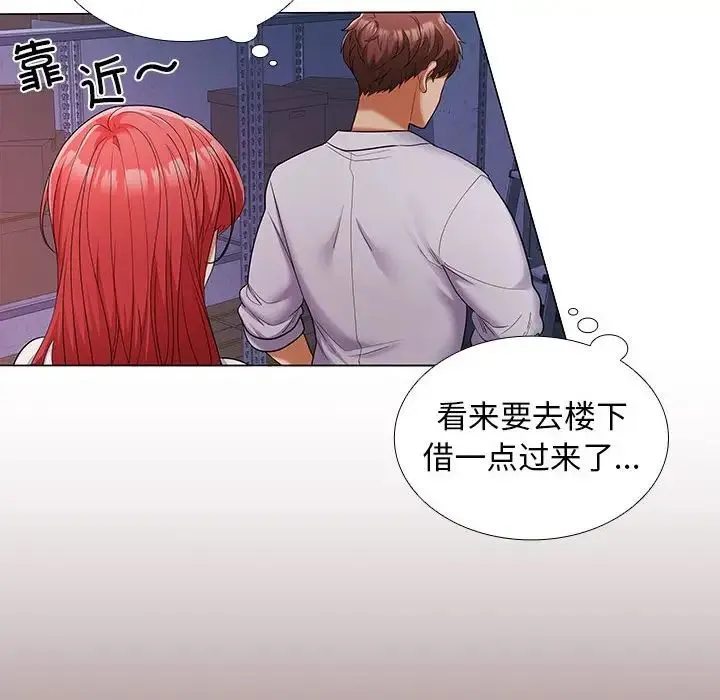 在公司偷偷爱 - 第7話 - page 144
