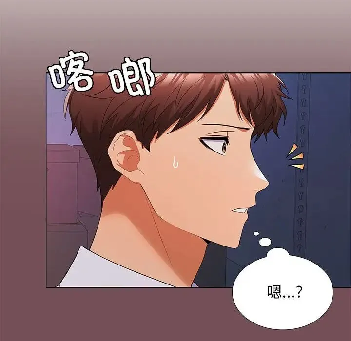在公司偷偷爱 - 第7話 - page 145