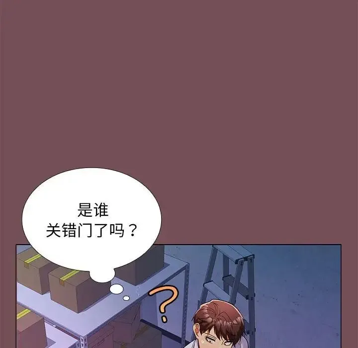 在公司偷偷爱 - 第7話 - page 146