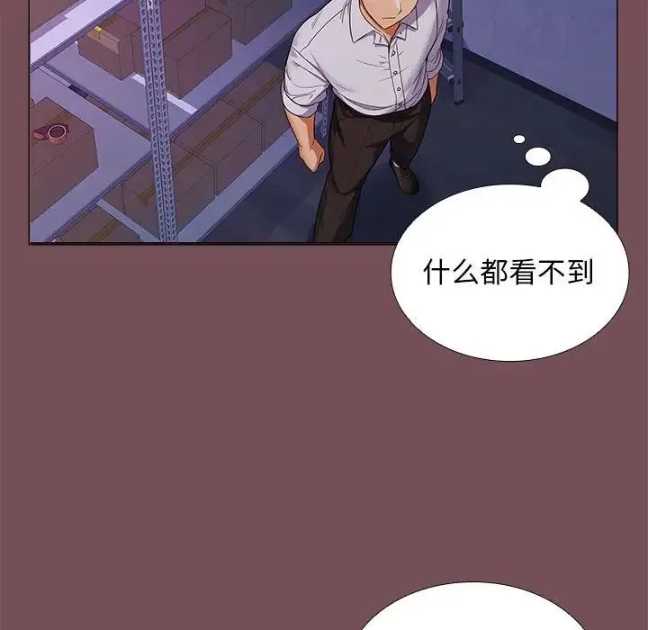 在公司偷偷爱 - 第7話 - page 147