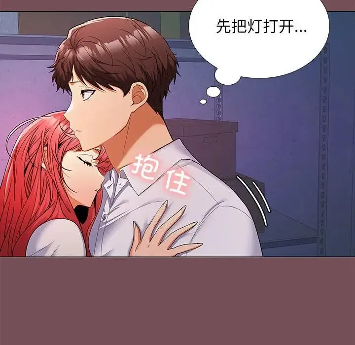 在公司偷偷爱 - 第7話 - page 148