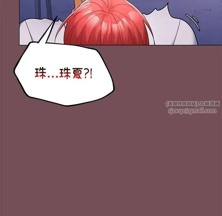 在公司偷偷爱 - 第7話 - page 150