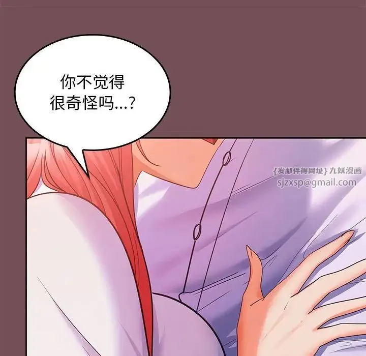 在公司偷偷爱 - 第7話 - page 153