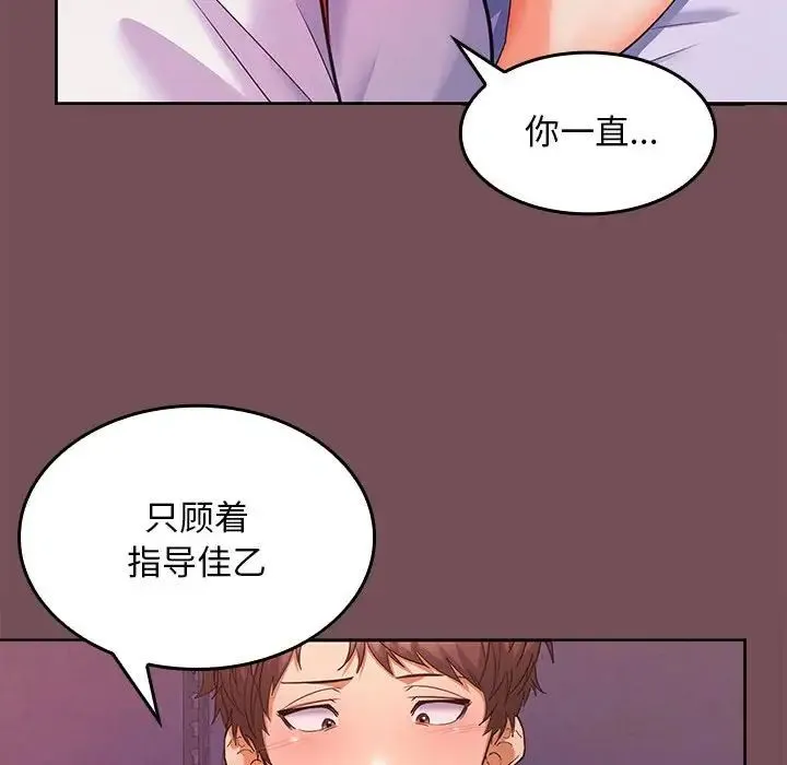 在公司偷偷爱 - 第7話 - page 154