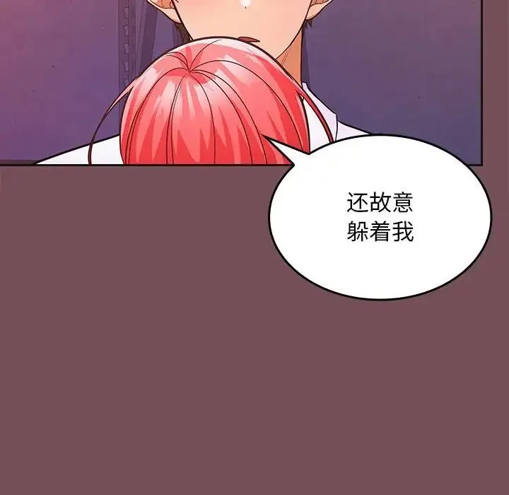 在公司偷偷爱 - 第7話 - page 155