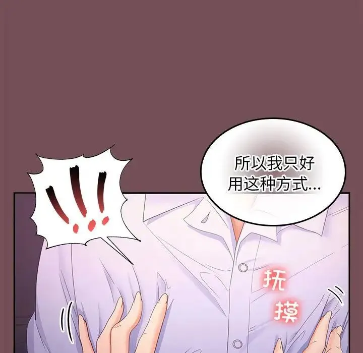 在公司偷偷爱 - 第7話 - page 156