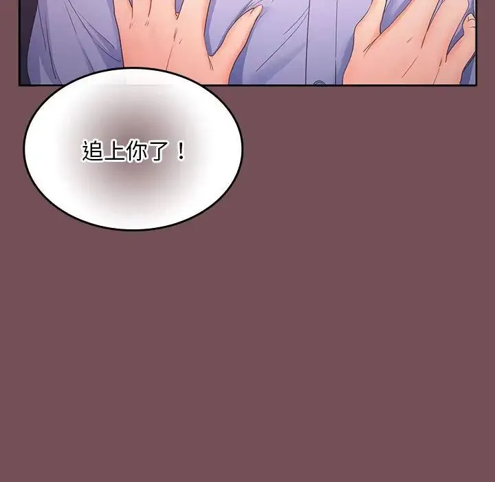 在公司偷偷爱 - 第7話 - page 157