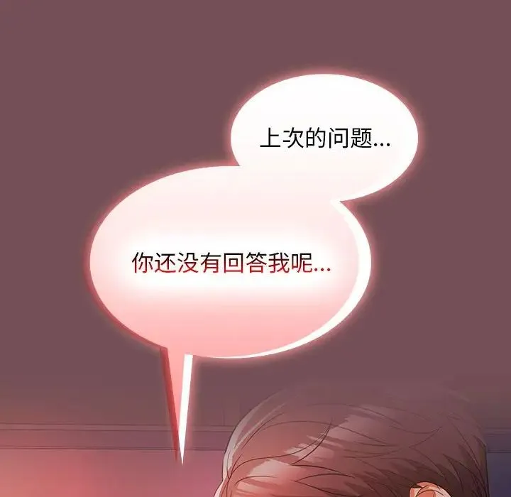 在公司偷偷爱 - 第7話 - page 158
