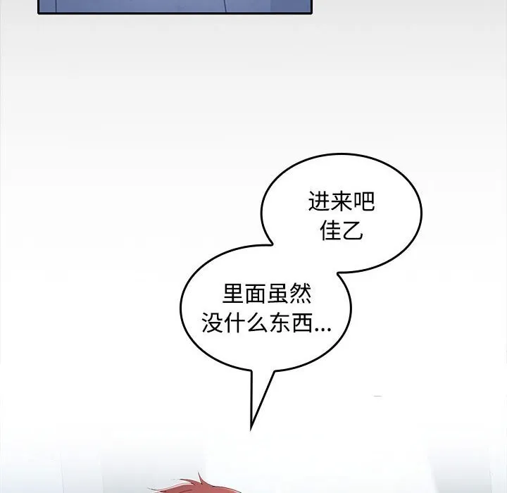 在公司偷偷爱 - 第31話 - page 6