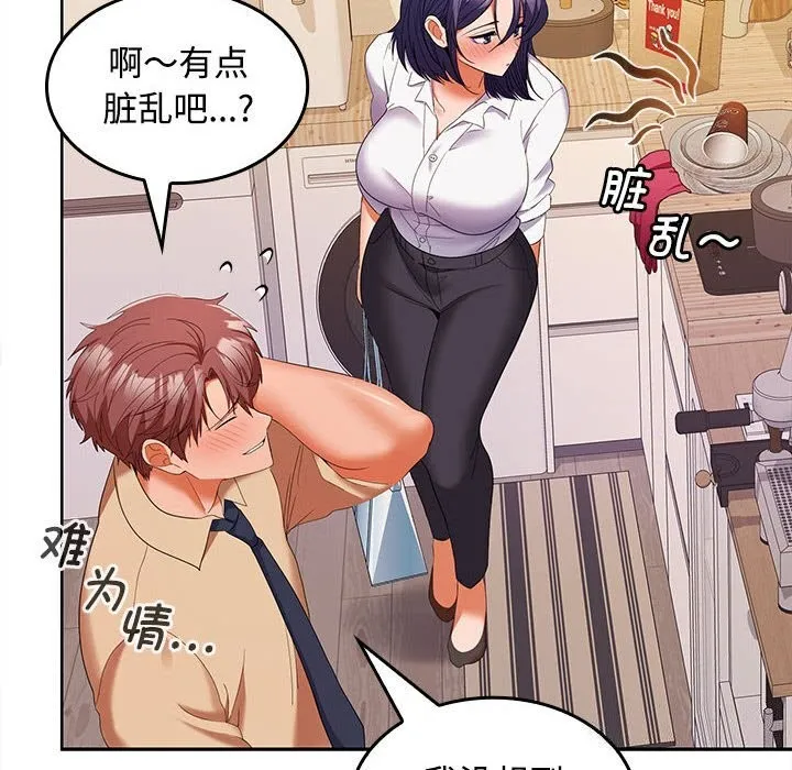 在公司偷偷爱 - 第31話 - page 10