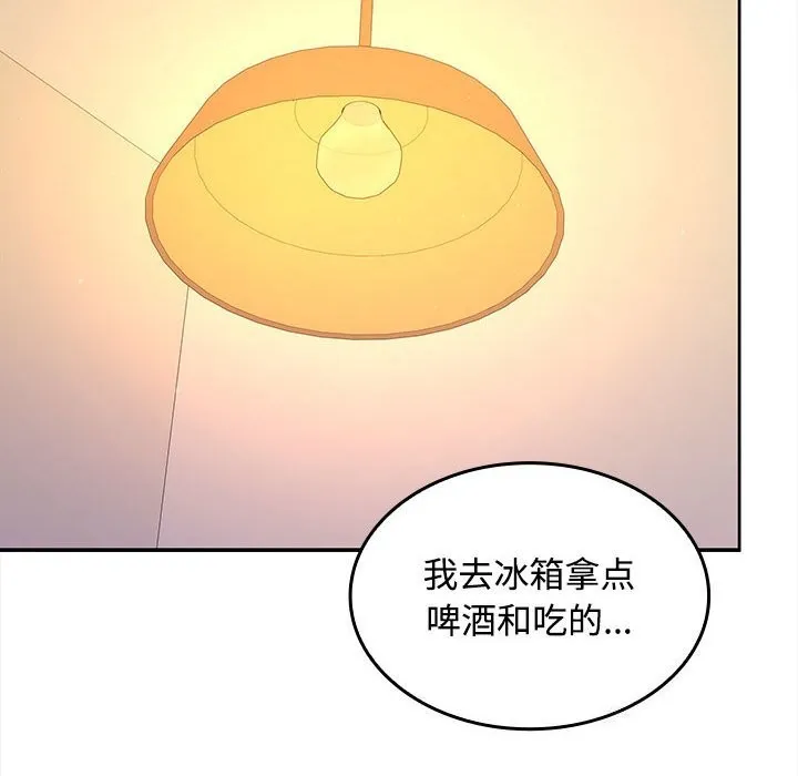 在公司偷偷爱 - 第31話 - page 12