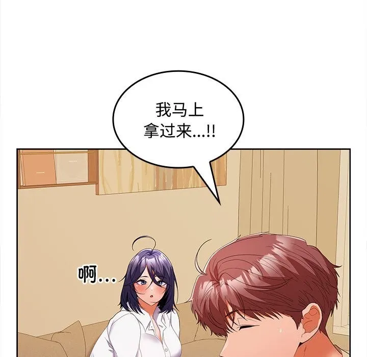 在公司偷偷爱 - 第31話 - page 13