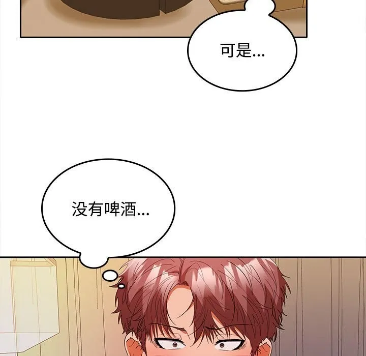 在公司偷偷爱 - 第31話 - page 19