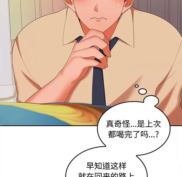 在公司偷偷爱 - 第31話 - page 20