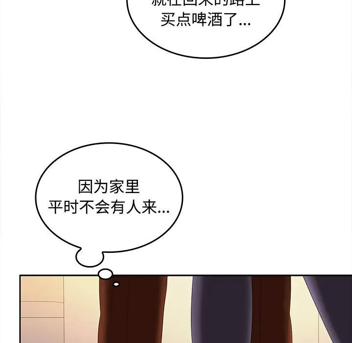 在公司偷偷爱 - 第31話 - page 21