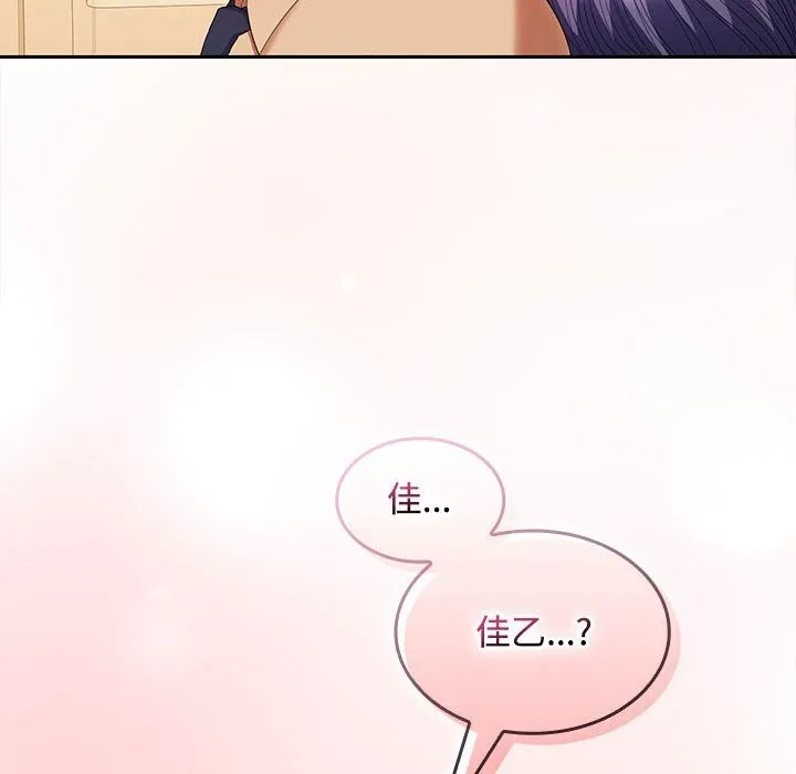 在公司偷偷爱 - 第31話 - page 24